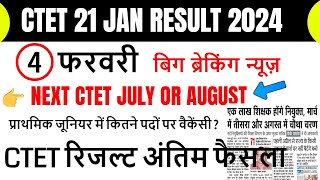 CTET REExam cancelled ❌ CTET RESULT OUT  CTET new Exam date announced [upl. by Margarethe]