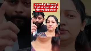 Neha ki mummy ne manisha ko on camera kya bola🤬gorakhpuriyabhouji53 [upl. by Dewhirst]