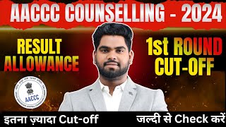 AACCC Counselling PROVISIONL Allotment 2024 Announce  BAMS COUNSELLING 2024 aaccc neet2024 [upl. by Peterson]