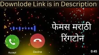 Marathi famous ringtone Marathi ringtone [upl. by Orazio623]