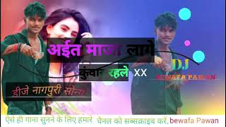 Aait Maja Lage Kuwar Rahale ❣ Singer Azad Ansari ❣ New Theth Nagpuri Song 2024❣ Dance Song [upl. by Gwendolyn]