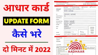 Certificate For Aadhaar Enrolment Update Form Kaise Bhare  Aadhar Certificate Form Kaise Bhare 2022 [upl. by Enutrof600]