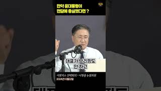 쇼츠 한동훈 대표  만일 윤대통령이 면담 잘해줬다면  24년10월22일어벤저스 전략회의 [upl. by Lawton]