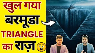 क्या है Bermuda Triangle का राज 😲  A2Motivation with ZeeshanShaikh [upl. by Akemat]