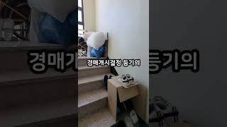 다가구 건물이 2억7천100만원 정말로 이렇게 많이 떨어진 이유가 뭘까 고수들의 먹잇감 부동산 부동산경매 재테크 투자 [upl. by Retniw]