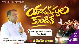 🔴 Live  Youthmeeting  యౌవనస్థుల కూడిక  08092024  Bro Emmanuel Jayaraj [upl. by Elbas918]