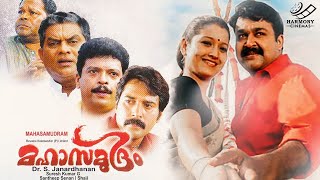 Mahasamudram Malayalam Full Movie  S Janardanan  Mohanlal  Laila Mehdin  Malayalam Full Movies [upl. by Tra]