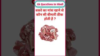 TOP 20 GK questions।। GK Question and answer gk upsc gkquestion gkfacts staticgk ssccgl ssc [upl. by Jain]