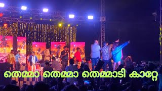 Jassie Gift  Themma themma themmadikkatte  Kanichukulangara Ishaan Dev live  Altharakoottam [upl. by Acireit]