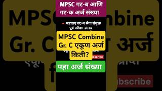 MPSC GROUP B amp C TOTAL FORM 2024  MPSC गट ब आणि क एकूण किती अर्ज आले  MPSC GR BTOTAL FORM FILL UP [upl. by Adikam]