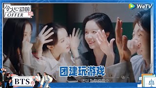 实习生们聚餐玩“我有你没有游戏” 朱绰盈一句话秒杀全场 《令人心动的offer S5》 令人心动的offerS5 AnExcitingOfferS5 BTS [upl. by Elrebmik]