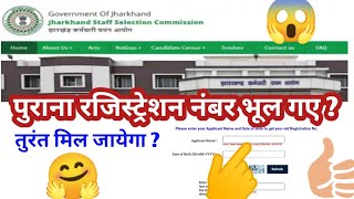 JSSC EXCISE CONSTABLE  JECCE 2022  OLD REGISTRATION NO  FORGOT OLD REGISTRATION NO [upl. by Yelserp357]