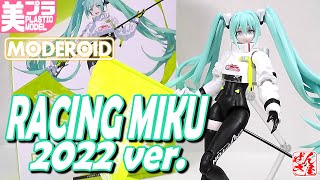 《美少女プラモ》レーシング ミク 2022 VerMODEROID《Plastic ModelRACING MIKUAge15》 [upl. by Arraeit]