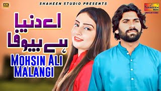 Ay Duniya Hai Bewafa  Mohsin Ali Malangi  Official Video  Shaheen Studio [upl. by Radie72]