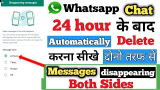 whatsapp chat 24 hour k badh automatic delete kaise karenwhatsapp messages dissapperaing [upl. by Alene]