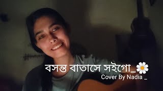 Bosonto Batase Soigo  বসন্ত বাতাসে সইগো  Folk  Ukulele Cover  Cover By Nadia Afrin Moury [upl. by Dustie643]