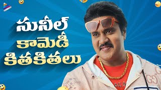 Sunil Back To Back Best Comedy Scenes  Sunil Comedy Scenes  Krishnashtami  Jakkanna  TFN [upl. by Marley]