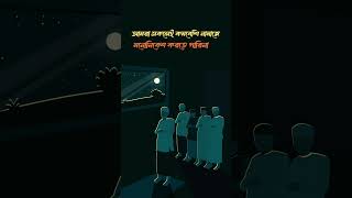 নামাজ পড়ি অথচ এর অর্থ কি জানি namaz bengali islam [upl. by Attenaej838]