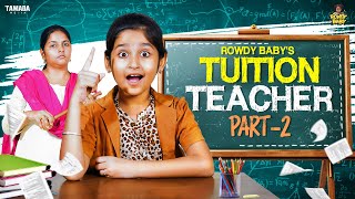 Rowdy Babys Tuition Teacher  Part 02  Rowdy Baby  Tamada Media [upl. by Eissalc]