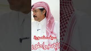 قصة منصوره ل بنقريع سيفالامارات [upl. by Cesare]