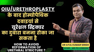 avoid recurrent oiu  urethroplasty by homeopathic medicines  यूरेथ्रल स्ट्रक्चर का ईलाज [upl. by Lucille]