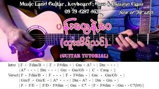 ပန်းတွေနဲ့ဝေ  ထူးအိမ်သင် Guitar Tutorial with Screen Chord [upl. by Eniliuqcaj405]