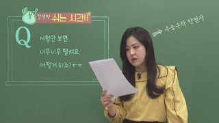 시험 전날 보고 가야 하는 영상 [upl. by Leasi]