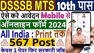 DSSSB MTS Form Fill up 2024 ✅ DSSSB MTS Form Filling 2024 ✅ dsssb mts form 2024 apply mobile se [upl. by Adali]