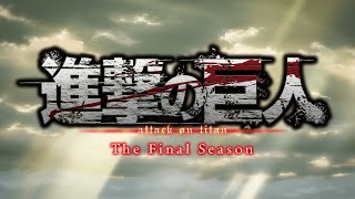 TVアニメ「進撃の巨人」The Final Season Part 2 PV第2弾 [upl. by Yrrap324]