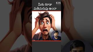 Mathimarupu ki em cheyyali  KIN  telugu shorts forgetfulness [upl. by Onaicilef246]