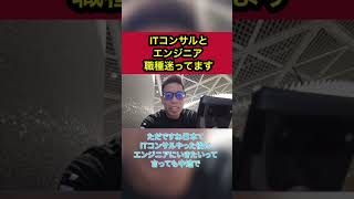 ITコンサルとエンジニアで迷っています。シリコンバレーエンジニア 酒井潤 [upl. by Leveroni]