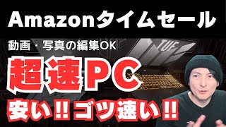 【激アツ夏おすすめ第5弾】ノートPC11万円コスパASUS15インチPC2024年ゲーミングパソコン [upl. by Marmion]