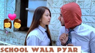 School Vala Pyar Ep1  स्कूल वाला प्यार Ep1  valentines day special  Hurrrh [upl. by Haskell]