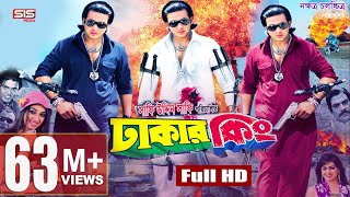 DHAKER KING  Full Bangla Movie HD  Shakib Khan  Apu Biswas  Nipon  SIS Media [upl. by Ysle]