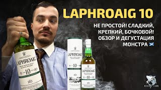 Laphroaig 10 Cask Strength Batch 14 Обзор виски 108 [upl. by Cicily77]