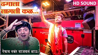 Dhagala lagli kal l ढगाला लागली कळ l new shree dev mamledar band satana बागलान पट्टा🎹✨👑 [upl. by Atsocal]