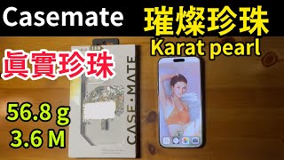 CASEMATE Karat Pearl 璀燦珍珠 MagSafe 精品防摔手機殼 iPhone 16 pro max [upl. by Auqeenwahs245]