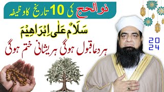 10 Zul Hajj Ka Wazifa  Har Dua Qabool Hogi  Har Pareshani Fori Khatam Hogi  Peer Iqbal Qureshi [upl. by Oirazan]