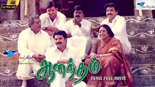 Aanandham  Tamil Full Movie  Remastered  Full HD  Mammootty Sneha Devyani  Super Good Films [upl. by Abas]