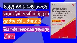 ASCORIL LS DROPS  syrup Usage  doses  Tamil [upl. by Stalker]