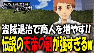 先生になって生徒たちを育てるSRPGが最高に面白すぎる！15 【ファイアーエムブレム風花雪月金鹿の学級】 [upl. by Locin]