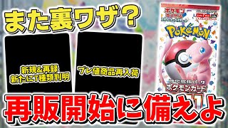 【ポケカ】テラスタルフェスex 新規カードamp再録判明でサポートは●●濃厚？ ポケモンカード151はまもなく再販開始 売り切れ商品再入荷しているのでお見逃しなく 【ポケモンカード】 [upl. by Segal]