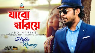 Jabo Hariye  Arfin Rumey  যাবো হারিয়ে  আরফিন রুমি  Premer Pothe  Sangeeta Official Music Video [upl. by Siulegroj101]