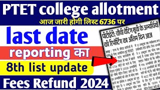 ptet लास्ट date रिपोर्टिंग  ptet counselling 2024  ptet refund fees 2024  ptet new update today [upl. by Oniotna]