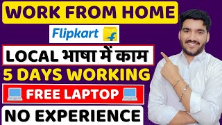 Best Work From Home Jobs 2024  FREE Laptop😍 Online Jobs  Latest MNC Jobs For Fresher  Remote Job [upl. by Ethe]