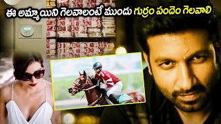 Tottempudi Gopichand And Hamsa Nandini Interesting Horse Riding Scene  Pantham Movie  Matinee Show [upl. by Brennen]