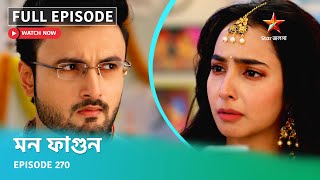 Full Episode  মন ফাগুন  Episode 270 [upl. by Gordie]