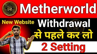 Metherworld Me Withdrawal Krne se Phele krlo Ya Setting l Metherworld Withdrawal Process New Website [upl. by Gaspard]