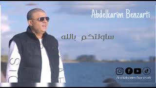 Abdelkarim Benzarti  sewiltkom billeh  Audio officiel  عبد الكريم البنزرتي  ساولتكم بالله [upl. by Oba8]