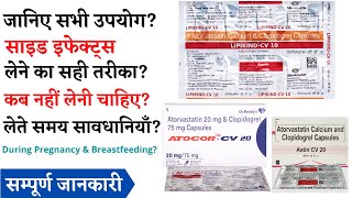 Atorvastatin and Clopidogrel Capsules Uses amp Side Effects in Hindi [upl. by Adiaroz]